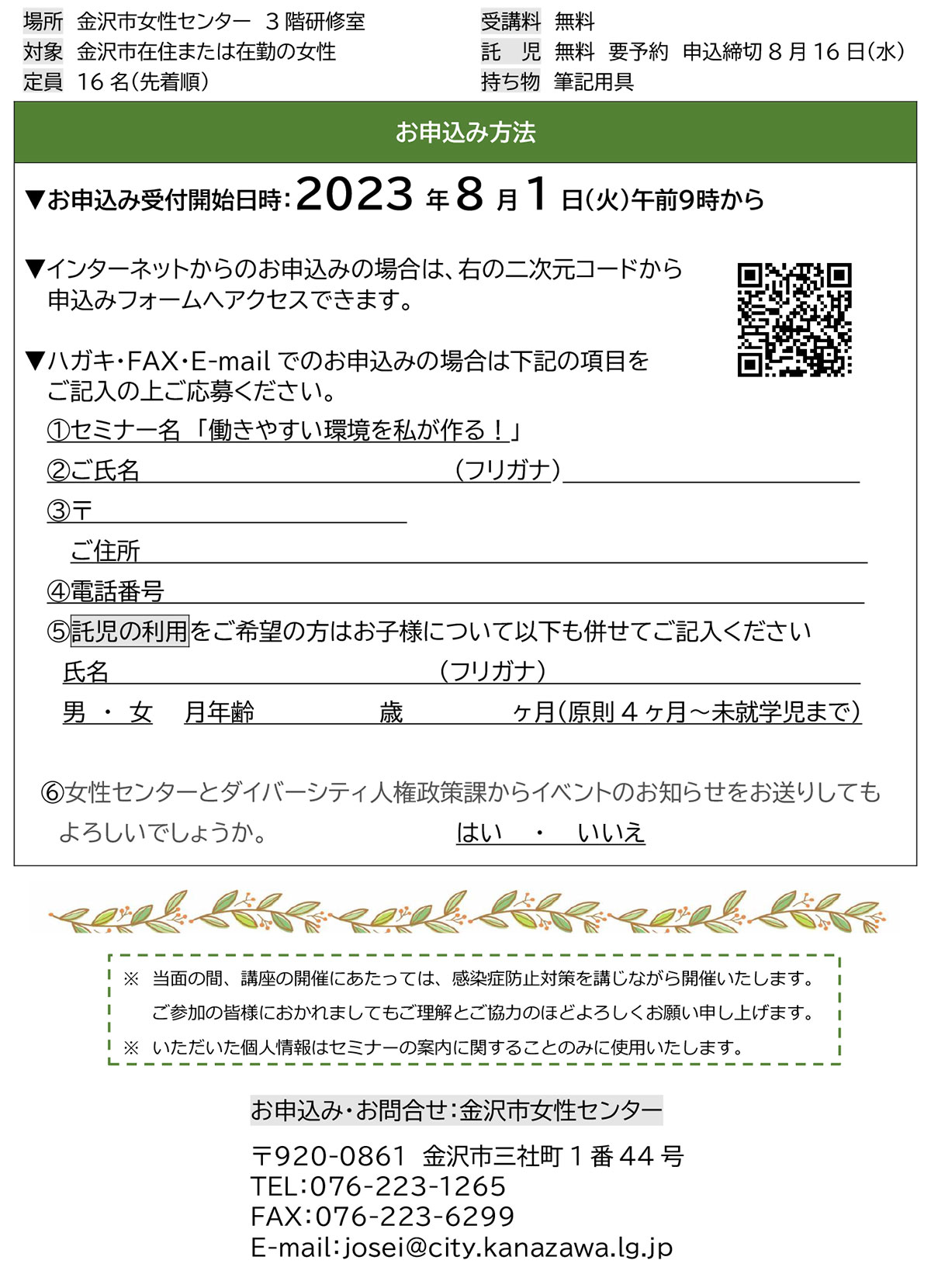 令和5年度金沢市男女共同参画セミナー 女性活躍応援講座