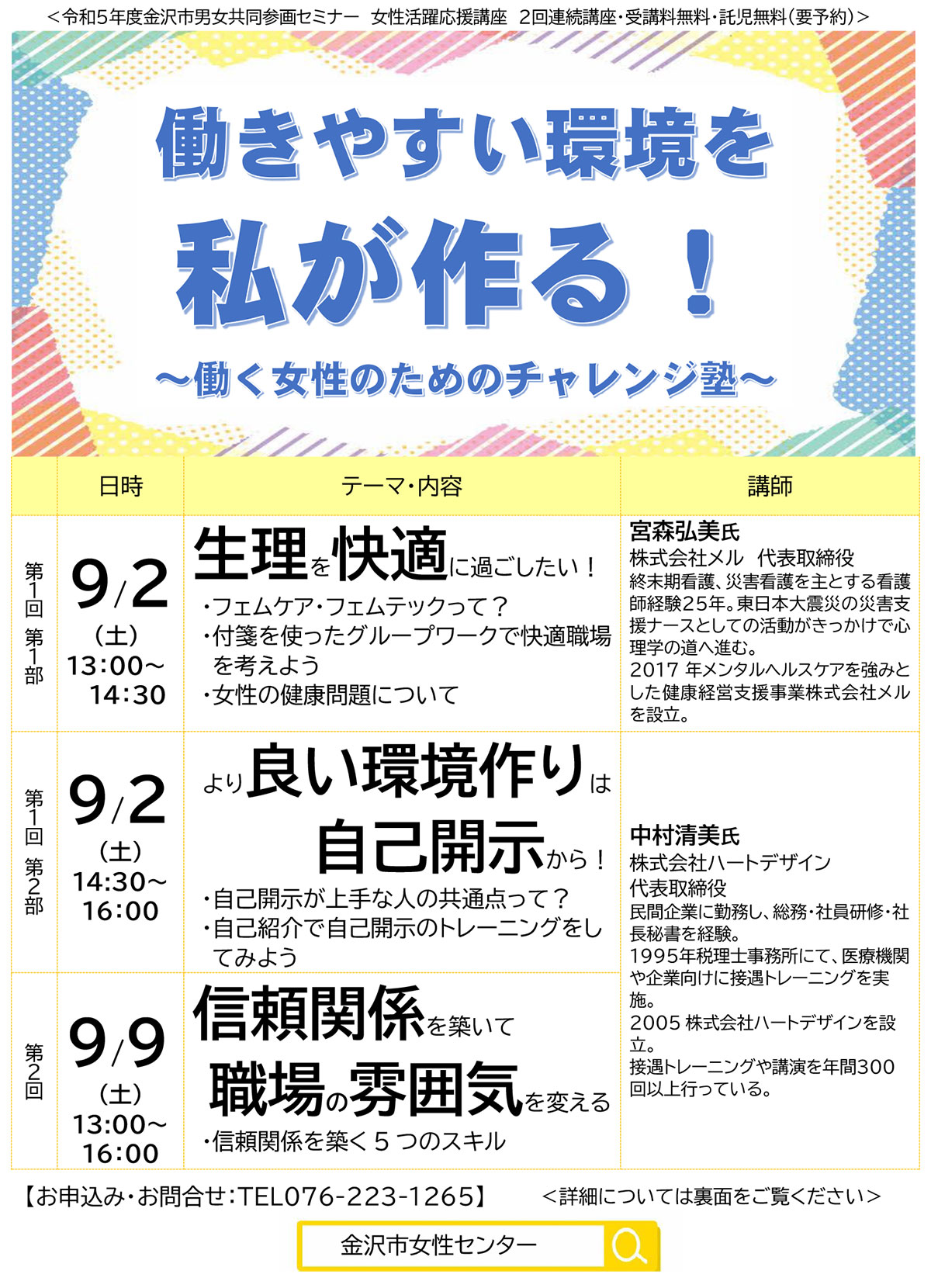 令和5年度金沢市男女共同参画セミナー 女性活躍応援講座